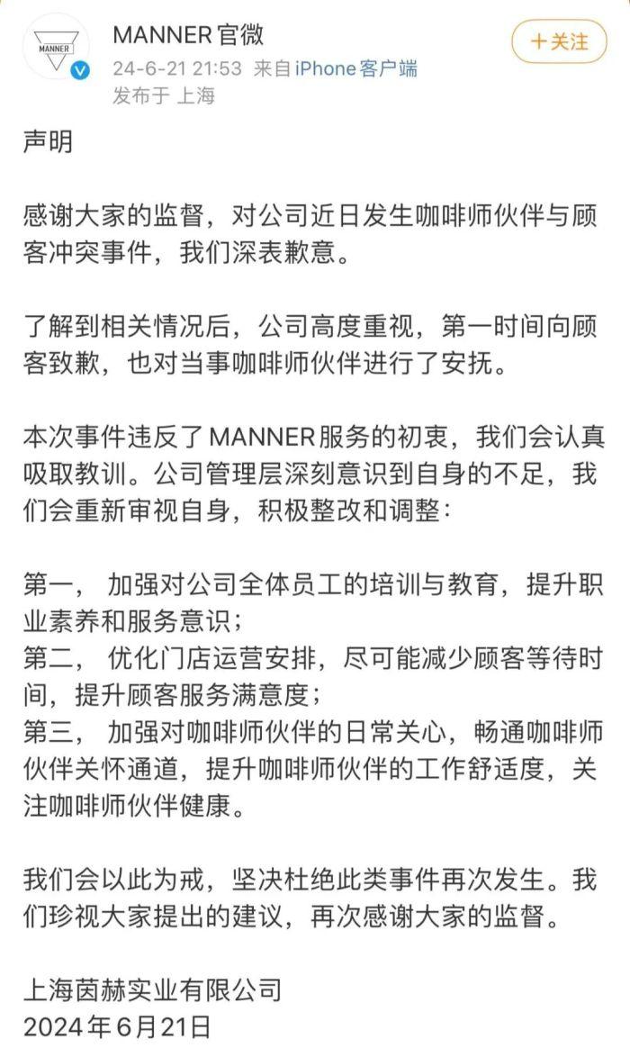 半自动、手冲、自带杯......Manner事件背后的细节与反转