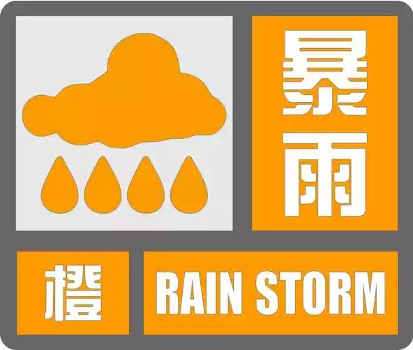 安徽发布暴雨橙色预警！池州、黄山局地有大暴雨！