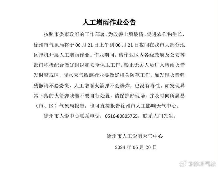 “薛之谦粉丝怼徐州气象局”上热搜，官方回应