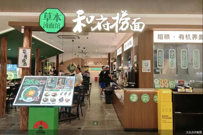 换菜单、改店型、调价格 和府捞面放下身段能否奏效