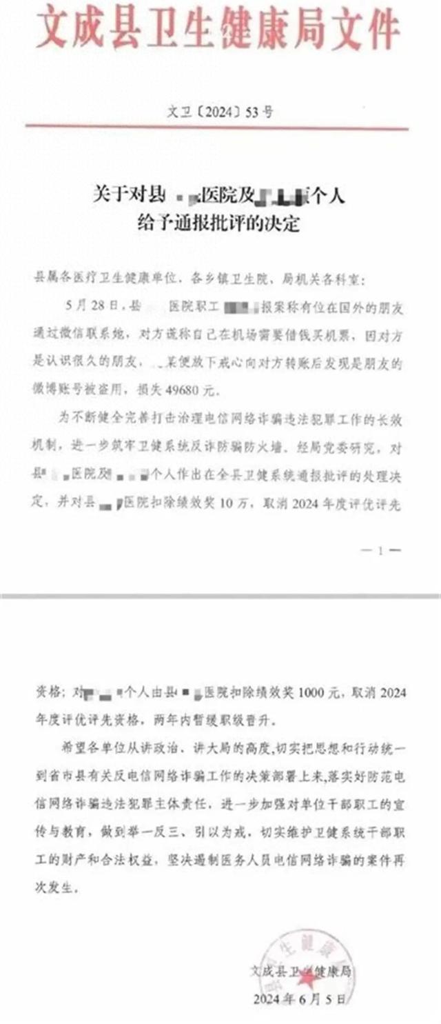 损失近5万！医院职工遭网诈后和单位均被罚？官方通报！