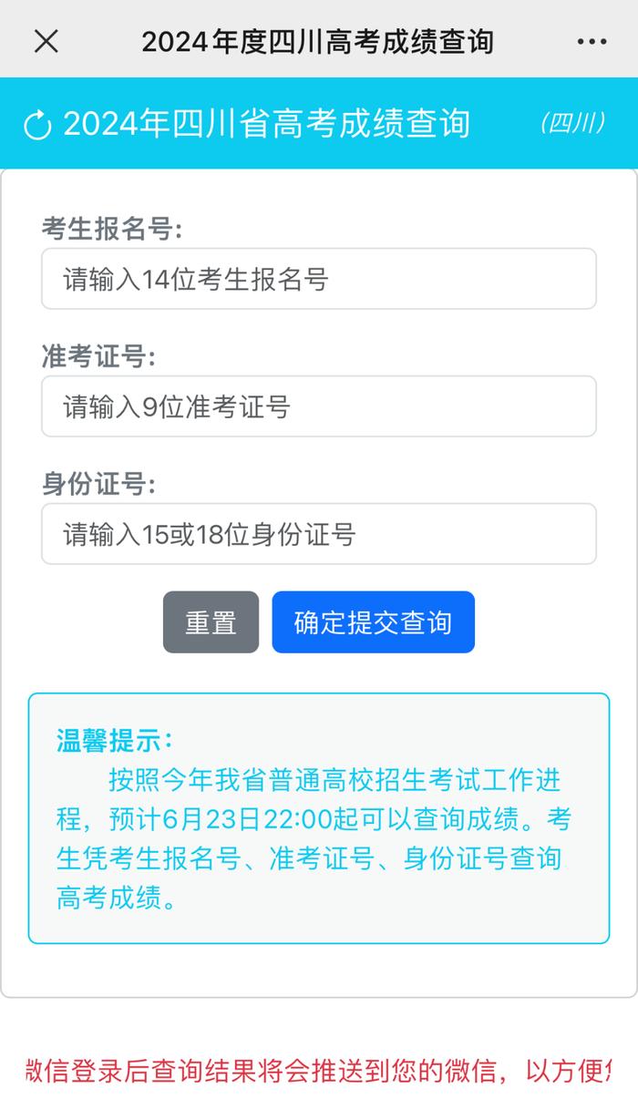 重磅！2024年四川省高考录取分数线出炉