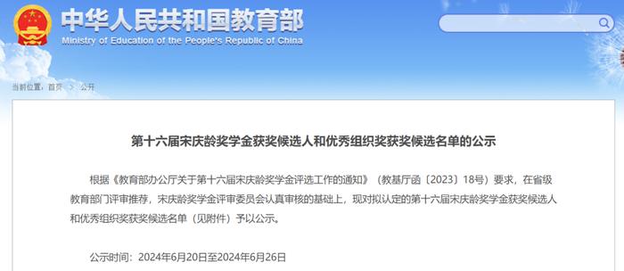 教育部公示！吉林省36名学子入选宋庆龄奖学金获奖候选人