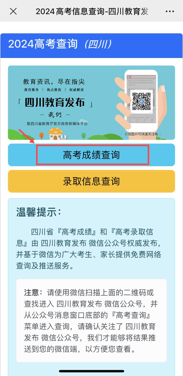 重磅！2024年四川省高考录取分数线出炉