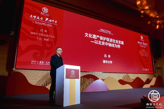 第七届北京南海子文化论坛举办