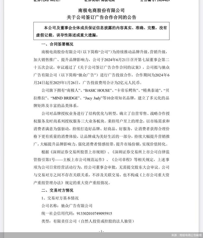 半年投2亿广告费，南极电商打起营销战