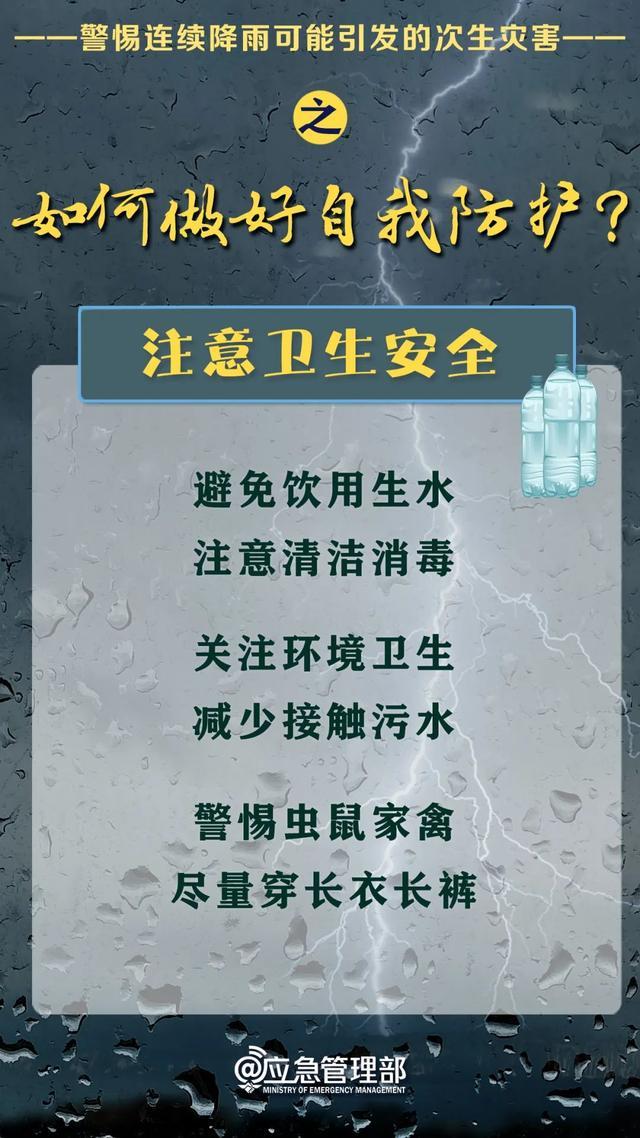 最高级别！今年首个暴雨红色预警发布！如何防范强降雨引发的各种灾害？