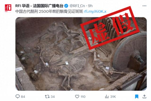 明查｜这是中国古代酷刑“骸骨斑斑”的证据？假
