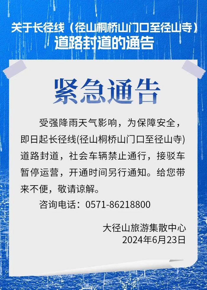 杭州多部门通知：封道、停运！中央气象台发布最高级别预警，大雨还将持续