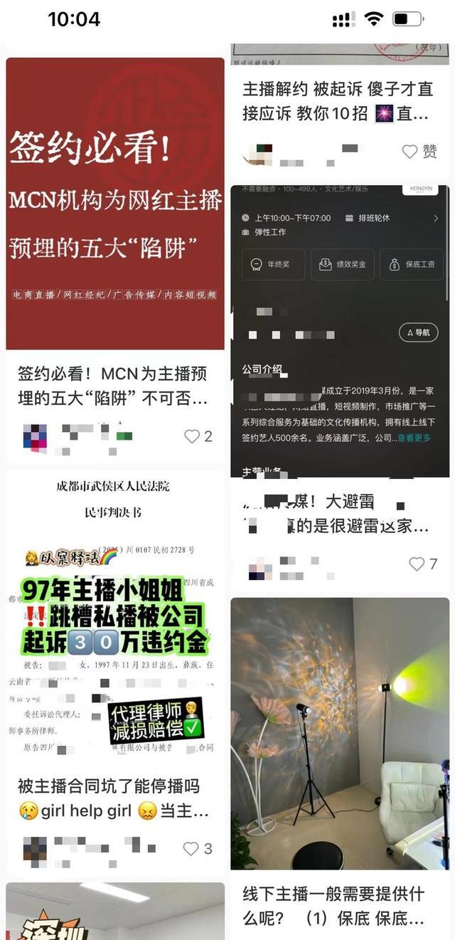 主播合同“陷阱”调查：保底薪资不保底 签约需谨慎