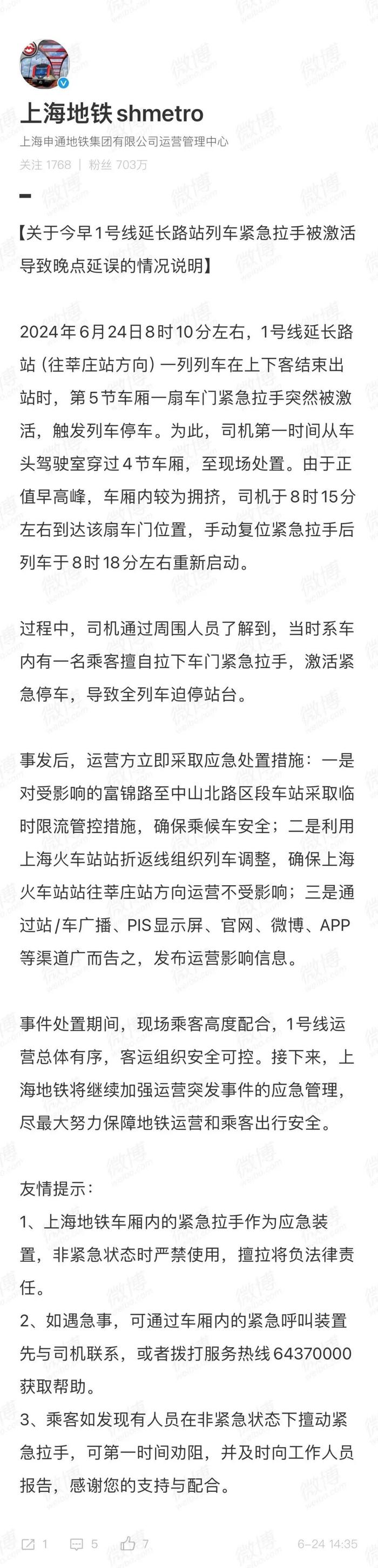 今早1号线紧急拉手被激活，导致全列车迫停站台，上海地铁发布情况说明→