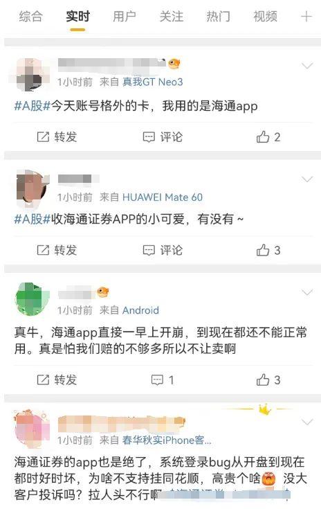 A股热搜！又有券商App“崩了” 部分用户反映登录异常