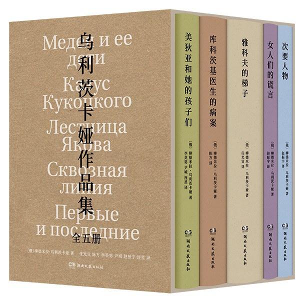 《乌利茨卡娅作品集》译者分享会：站在人类普遍道德高度写作