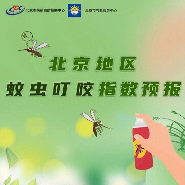 今天北京地区蚊虫叮咬风险中等，室外久留可穿长袖长裤防蚊