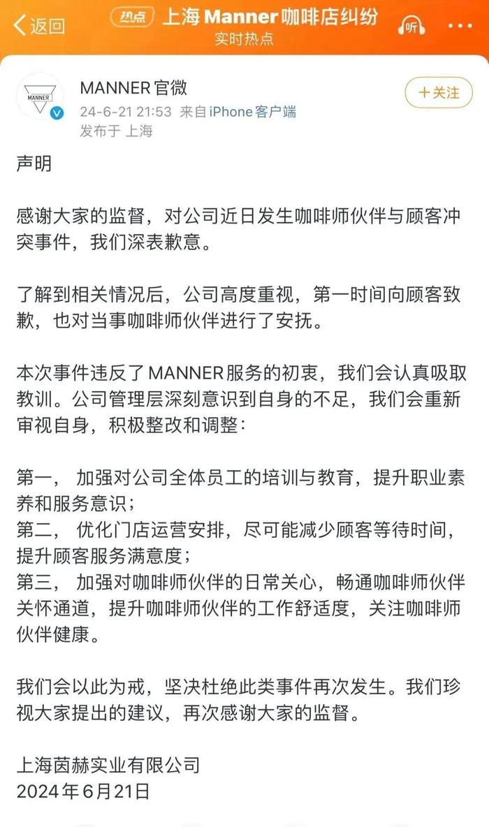 评“Manner冲突事件”：最底层店员“发疯”，不是意料之外而是情理之中