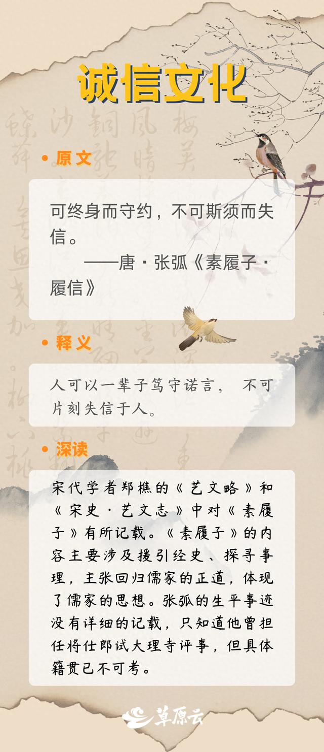 诚信文化㉔｜可终身而守约，不可斯须而失信