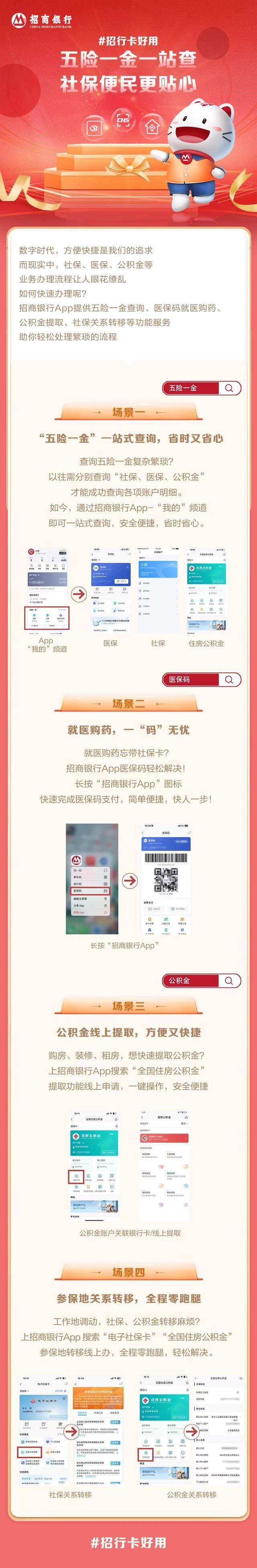 招行卡更好用了：五险一金一站查，社保便民更贴心