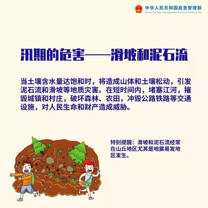 汛期已到，这些防汛小知识快收好！