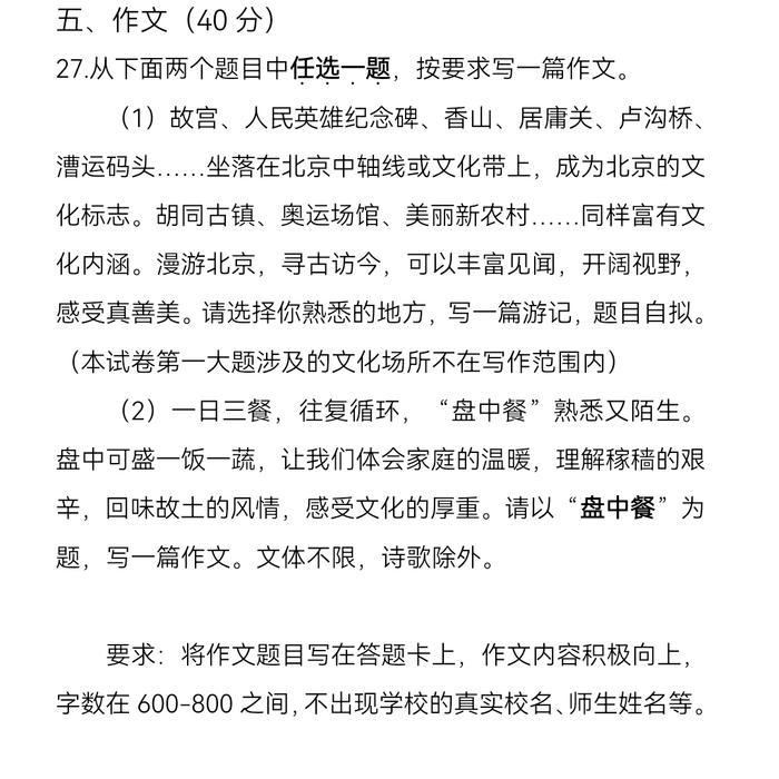 北京中考作文出炉，漫游北京写游记或回味家庭温暖写“盘中餐”