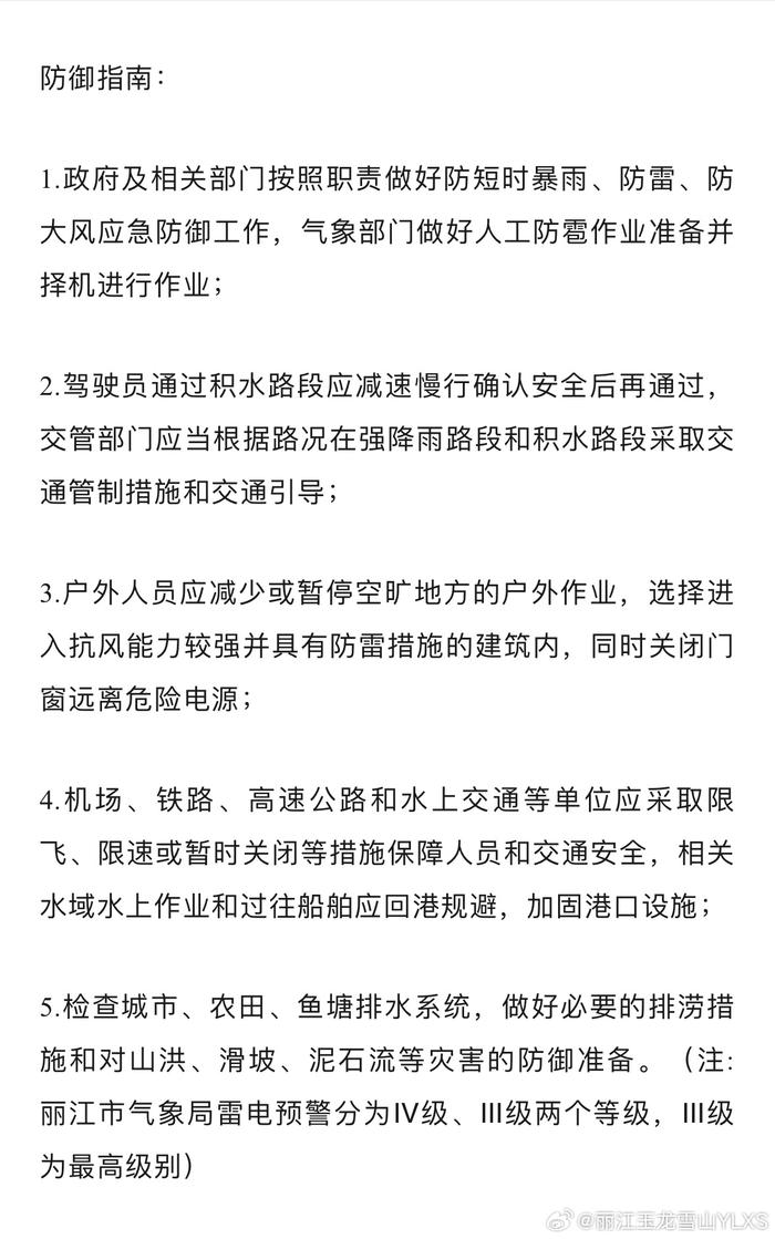 丽江市气象台2024年6月22日15时发布雷电Ⅳ级预警