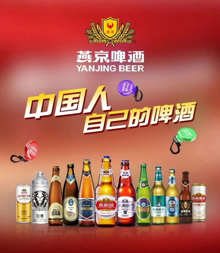2236.95亿，燕京啤酒品牌价值再创新高！
