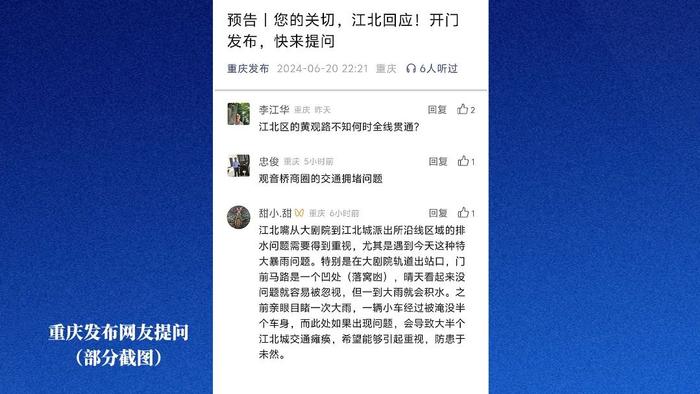 网友问政丨北滨二路好久连通寸滩滨江路？塑胶道能否修宽点？