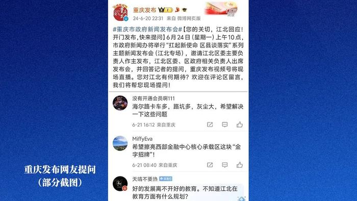 网友问政丨北滨二路好久连通寸滩滨江路？塑胶道能否修宽点？