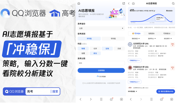 高考志愿填不难,AI帮你一键搞定!公益直播教你科学选专业 高考志愿填不难,AI帮你一键搞定!公益直播教你科学选专业