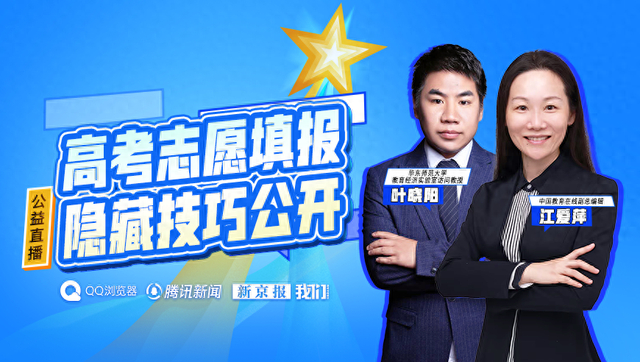 高考志愿填不难,AI帮你一键搞定!公益直播教你科学选专业 高考志愿填不难,AI帮你一键搞定!公益直播教你科学选专业