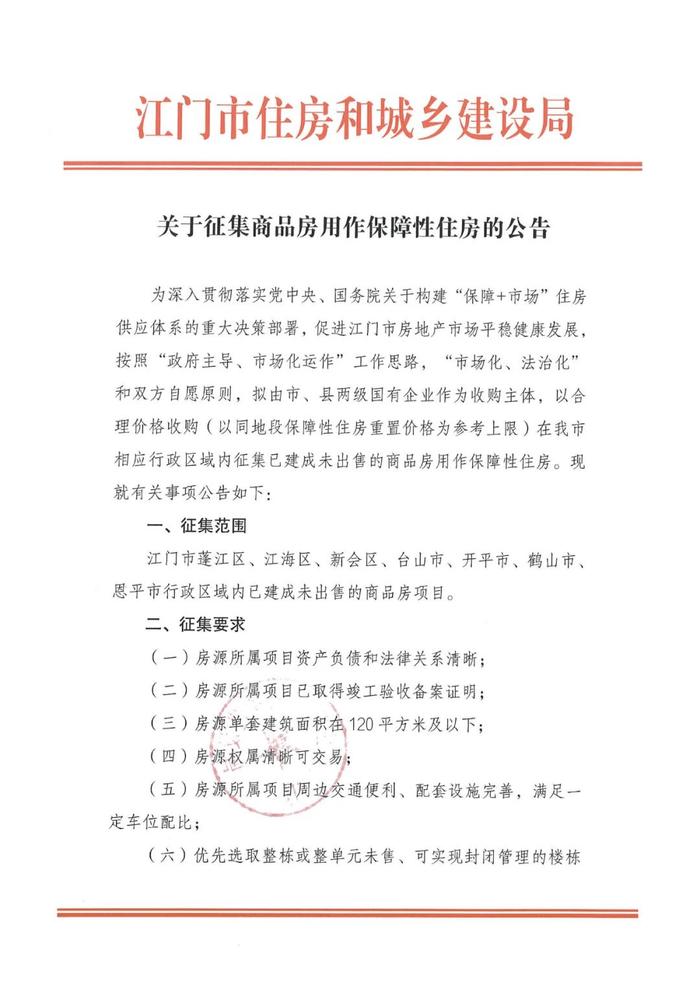 广东一地宣布：拟收购商品房用作保障性住房