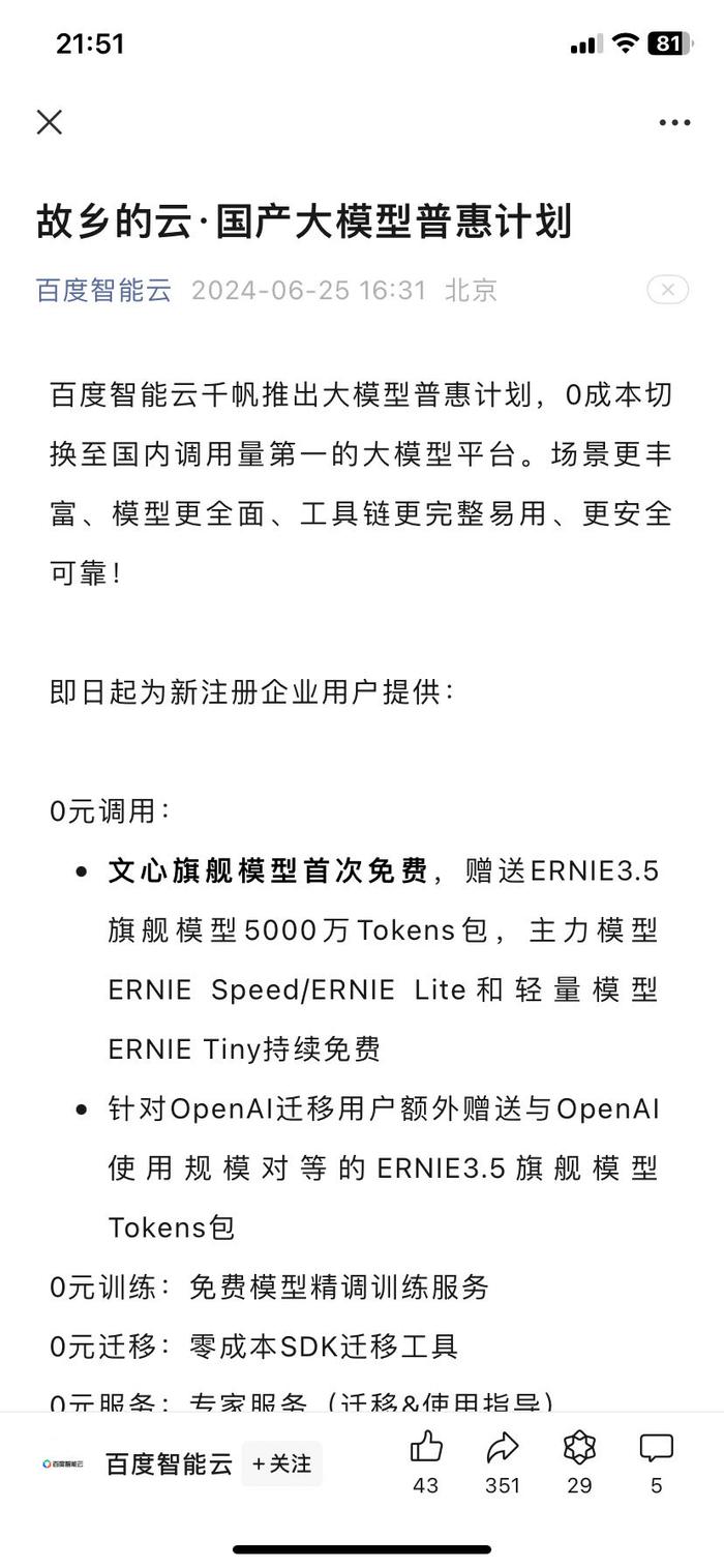 OpenAI不能用了，国产大模型厂商将成最大赢家？百度、阿里巴巴等推出“迁移”方案