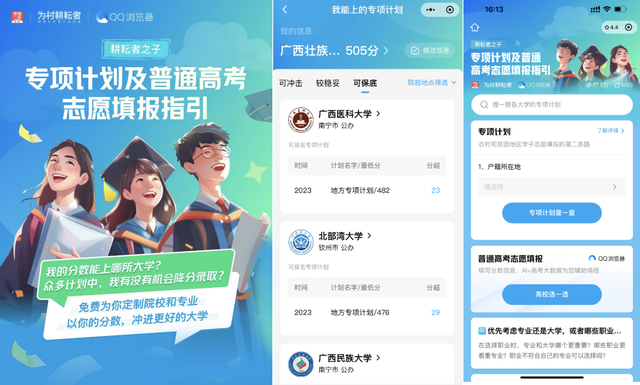 高考志愿填不难,AI帮你一键搞定!公益直播教你科学选专业 高考志愿填不难,AI帮你一键搞定!公益直播教你科学选专业