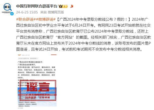 广西2024年中考录取分数线公布？假的！