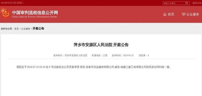 福建三建工程有限公司因买卖合同纠纷案件被告，2024年7月23日在萍乡市安源区人民法院开庭