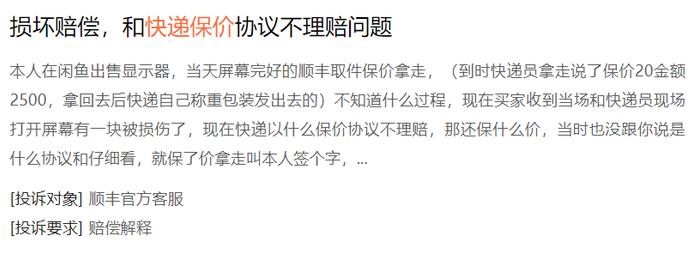 德邦物流运送画作受损，保价1万元为何只赔625元？