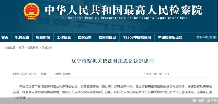 频吃罚单、13年副总裁被捕 中国信达“内控之殇”伤了谁？
