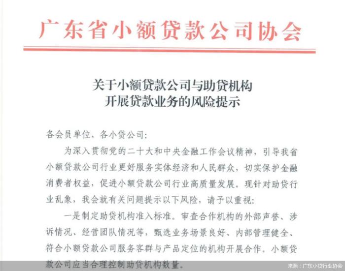 助贷乱象起 广东小贷协会为小贷业务“立规”