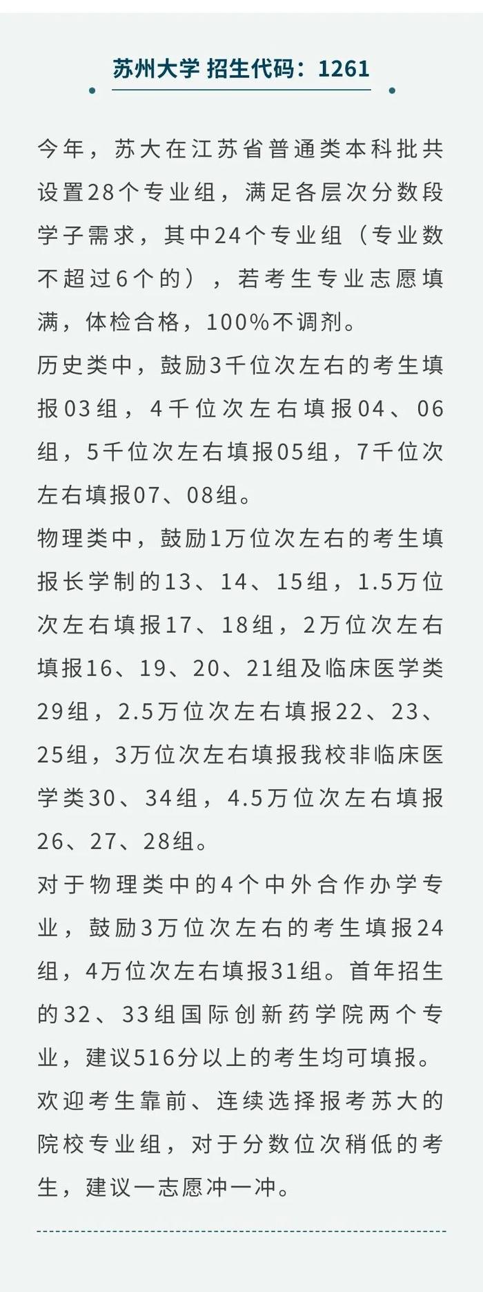 43所高校发布预估线！