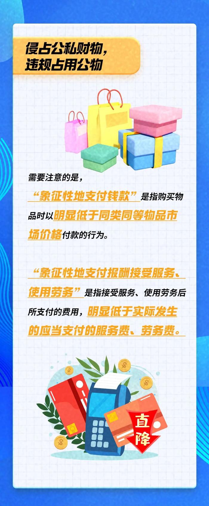 假公济私有这些具体表现和处分规定