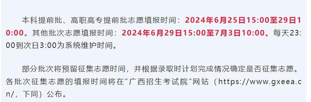 汇总：2024各地高考志愿填报时间来了