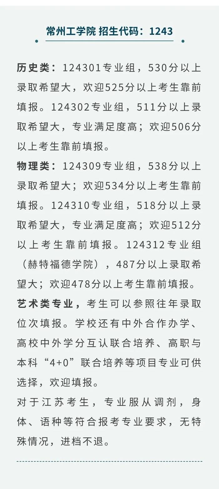 43所高校发布预估线！