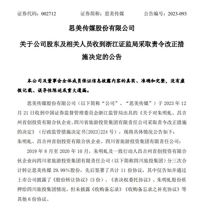 信披违法违规被立案 思美传媒股价一字跌停 此前“蹭热点”遭严打