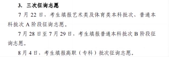 汇总：2024各地高考志愿填报时间来了