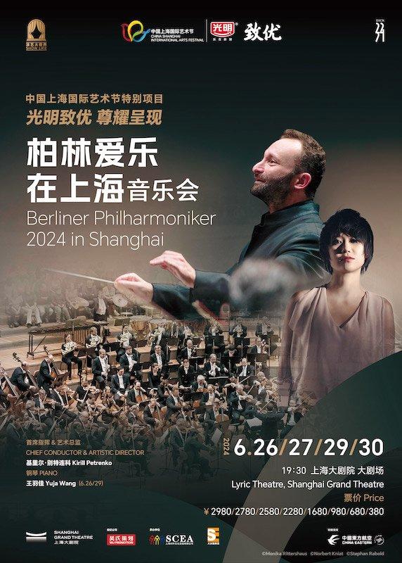 柏林爱乐乐团首次上海驻演，影响力辐射全国乃至东亚