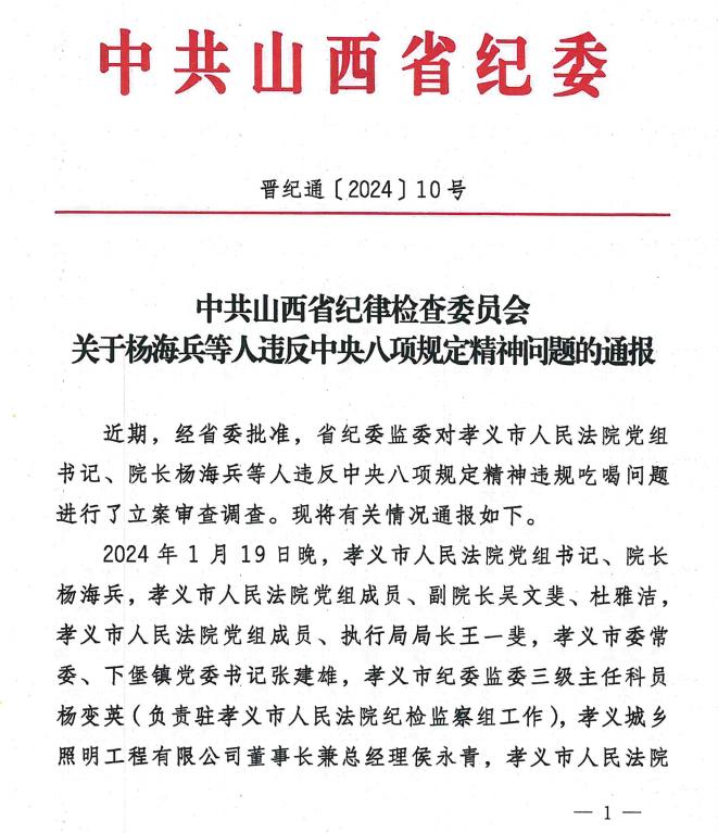 纪委通报法官违规聚餐背后，法院曾发两份冻结令，开启百亿股权战