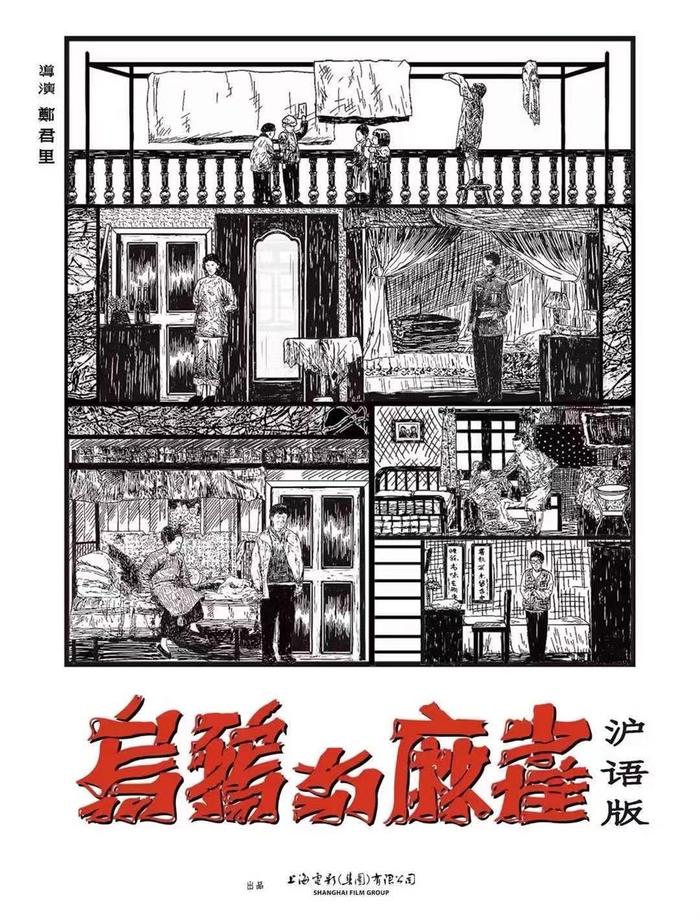 专访｜石川：新配沪语版《乌鸦与麻雀》的焕新与重制