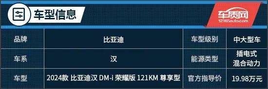 出行好伙伴 试驾比亚迪汉DM-i荣耀版