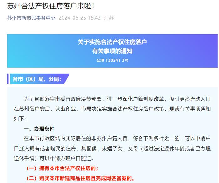 “中国最强地级市”放大招，苏州急了！只要买房就落户！月初刚全面取消限购