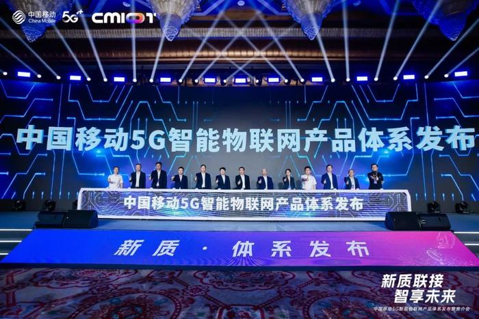 2024 MWC上海丨中国移动发布5G智能物联网产品体系