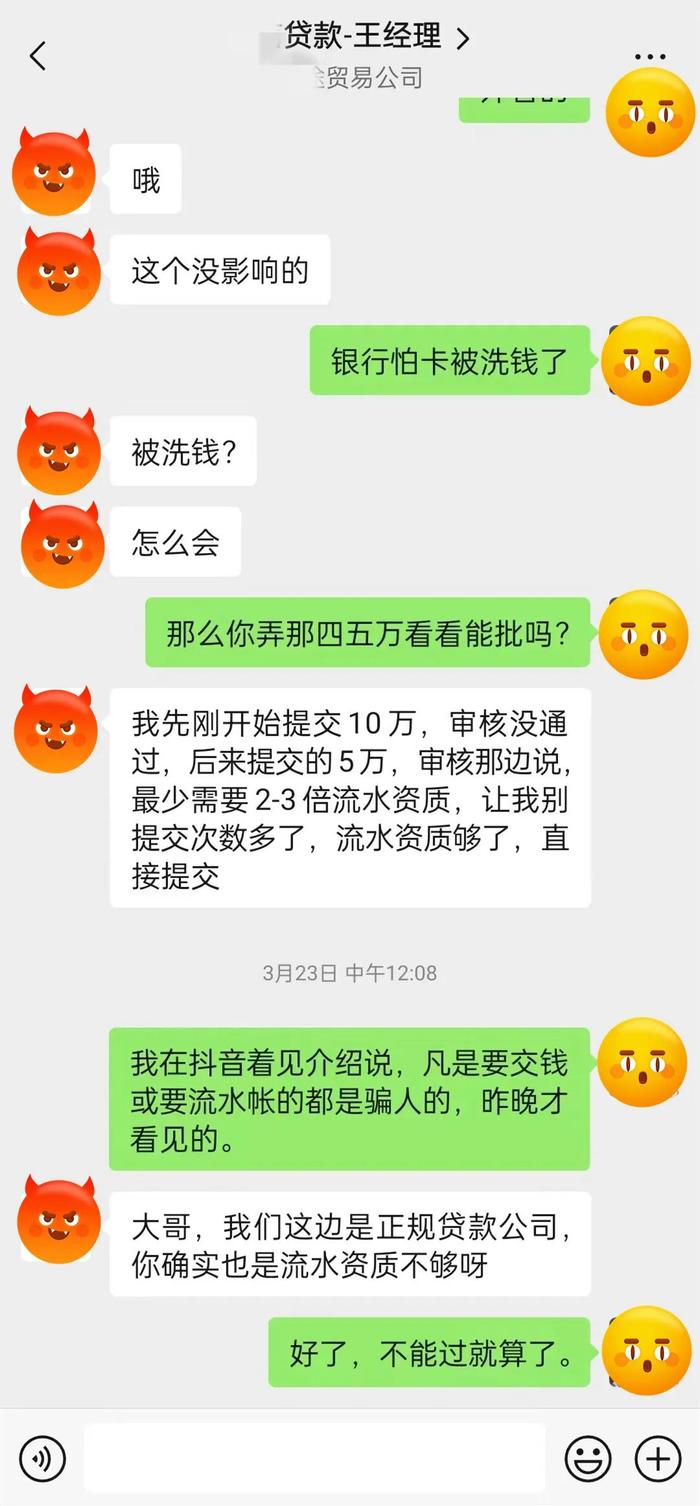 网贷刷流水 8 步诈骗法，你知道多少？多人已“掉坑”！